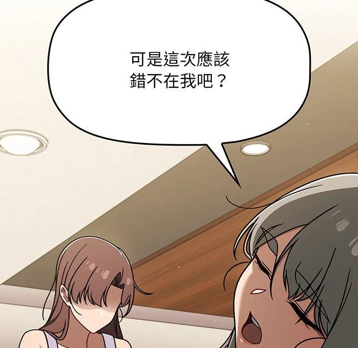 调教开关 - 第49话 - page 98