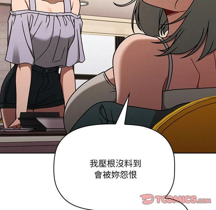 调教开关 - 第49话 - page 99