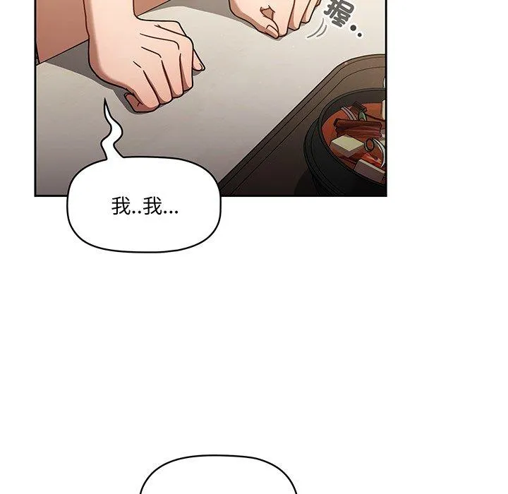 调教开关 - 第49话 - page 101