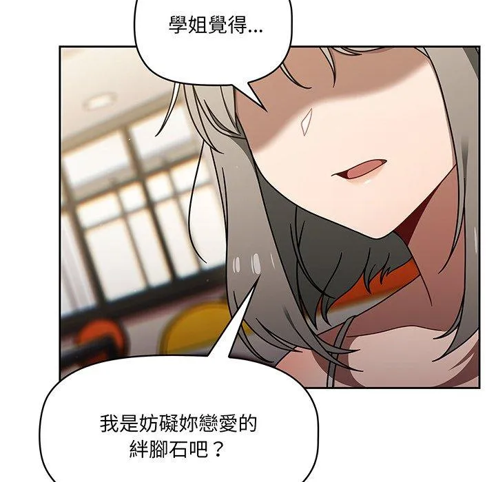 调教开关 - 第49话 - page 102