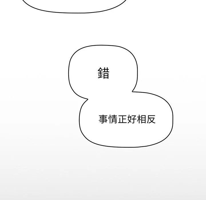 调教开关 - 第49话 - page 103