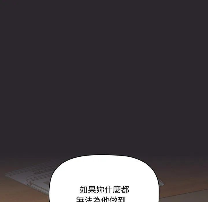 调教开关 - 第49话 - page 116
