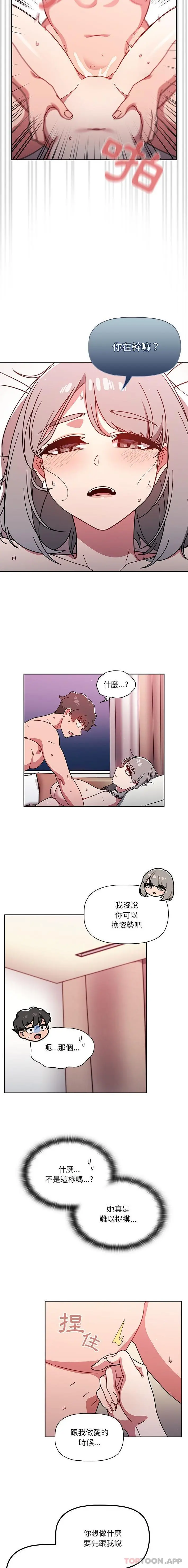 调教开关 - 第19话 - page 4