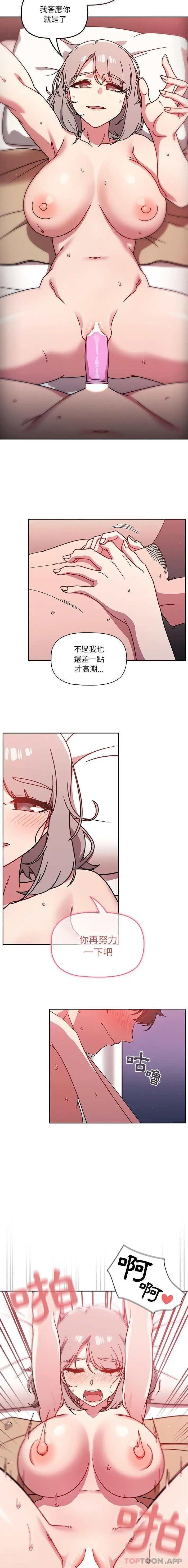 调教开关 - 第19话 - page 6