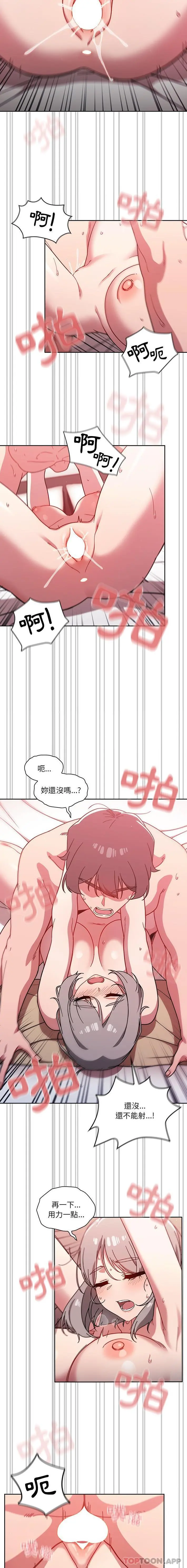 调教开关 - 第19话 - page 7