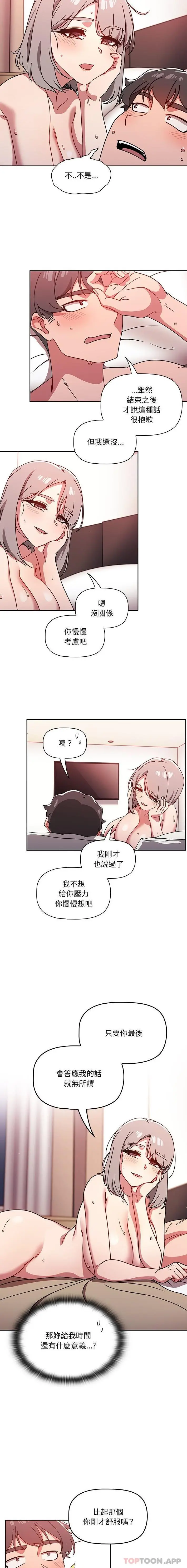 调教开关 - 第19话 - page 13
