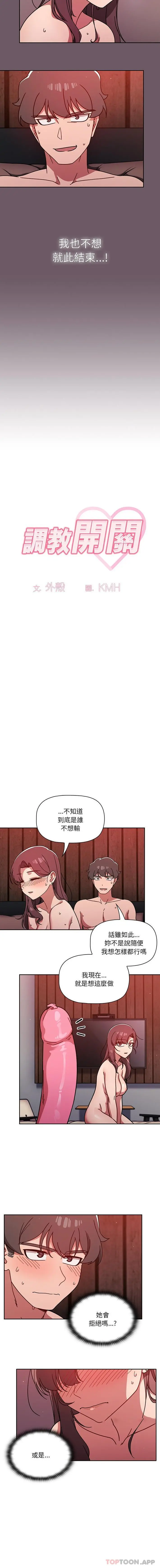 调教开关 - 第14话 - page 3