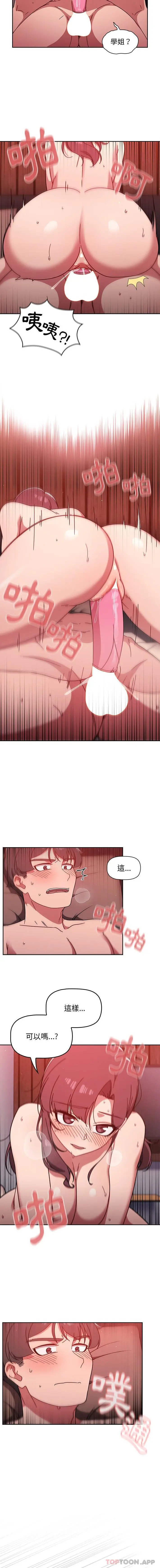 调教开关 - 第14话 - page 8