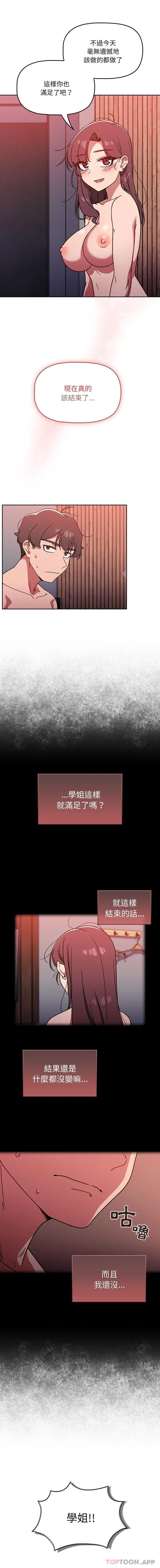 调教开关 - 第14话 - page 15