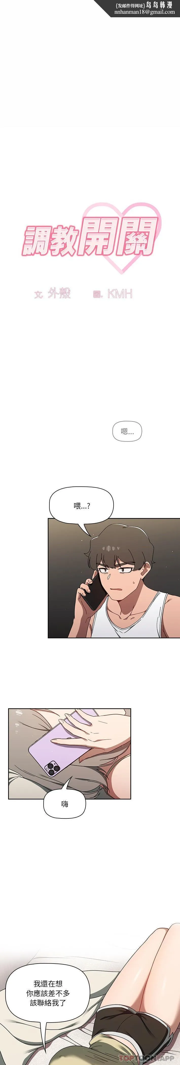 调教开关 - 第35话 - page 1