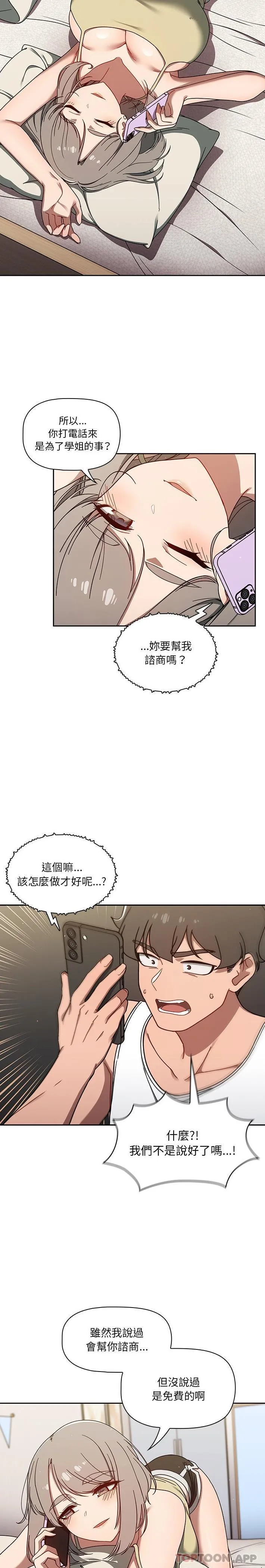 调教开关 - 第35话 - page 2
