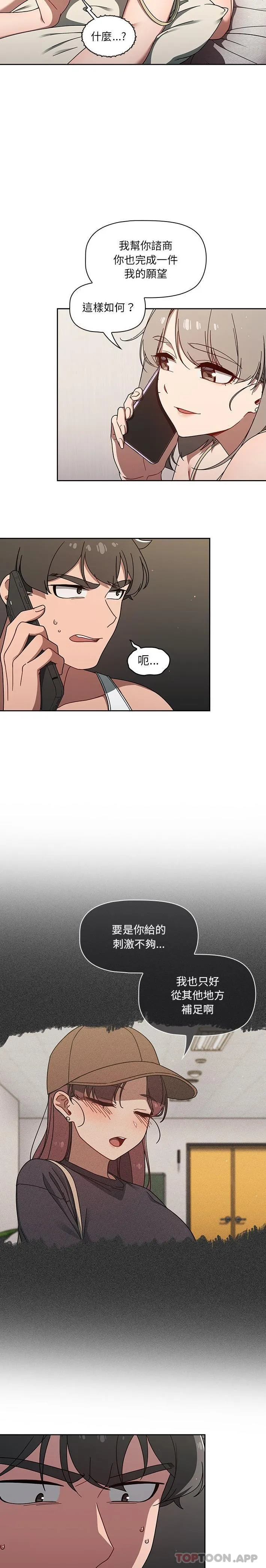 调教开关 - 第35话 - page 3