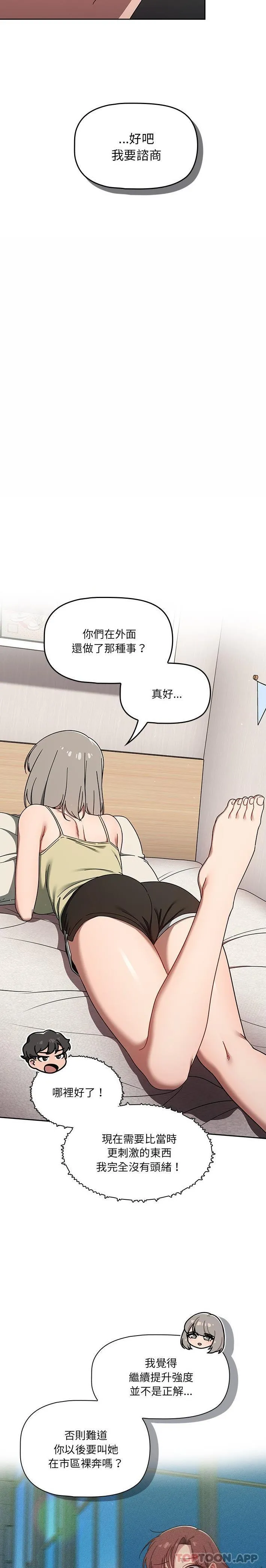 调教开关 - 第35话 - page 4