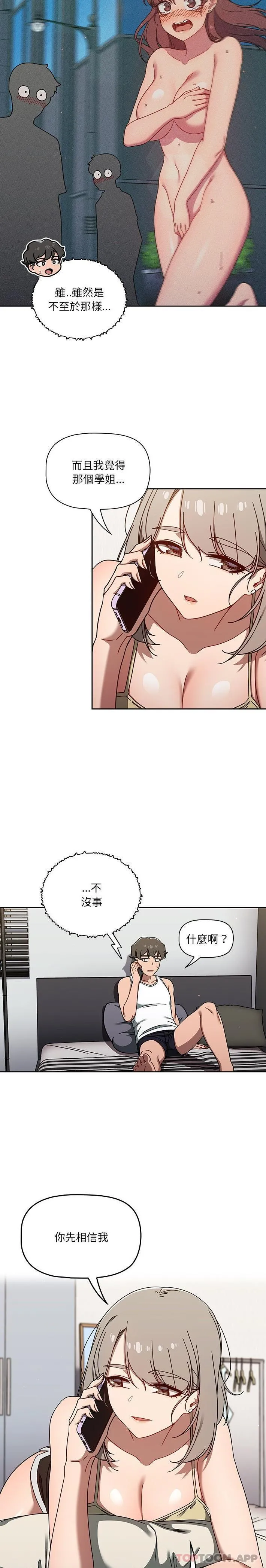 调教开关 - 第35话 - page 5