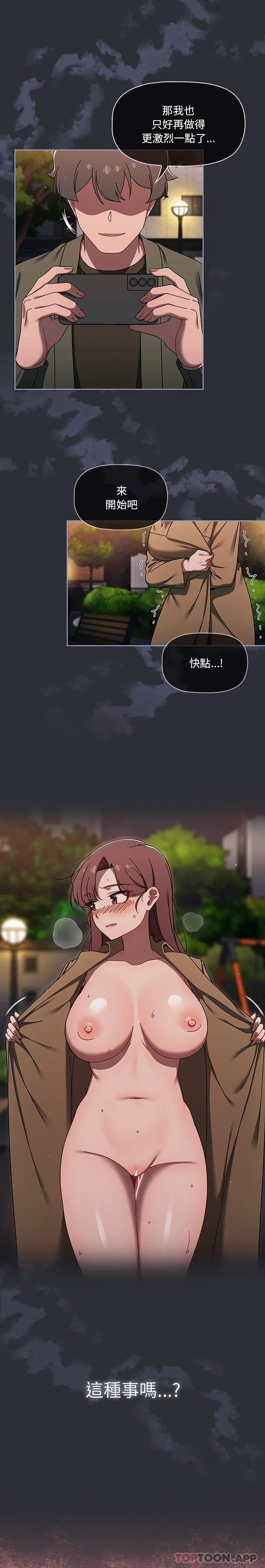 调教开关 - 第35话 - page 9