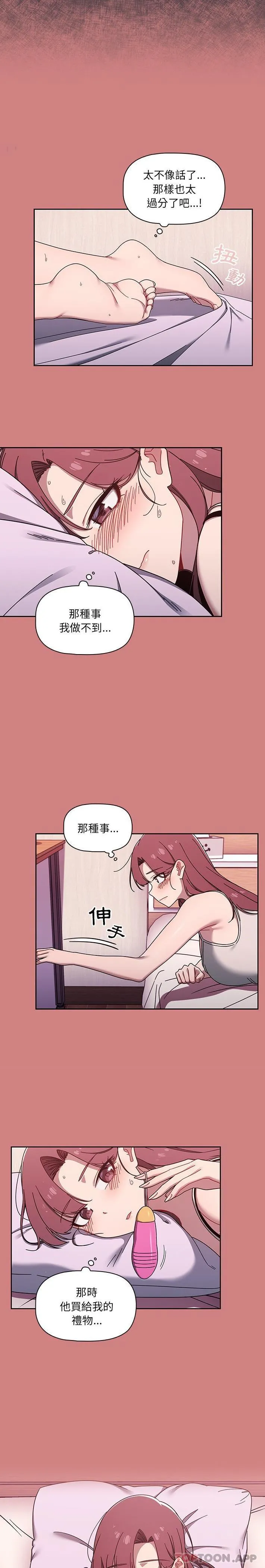 调教开关 - 第35话 - page 10