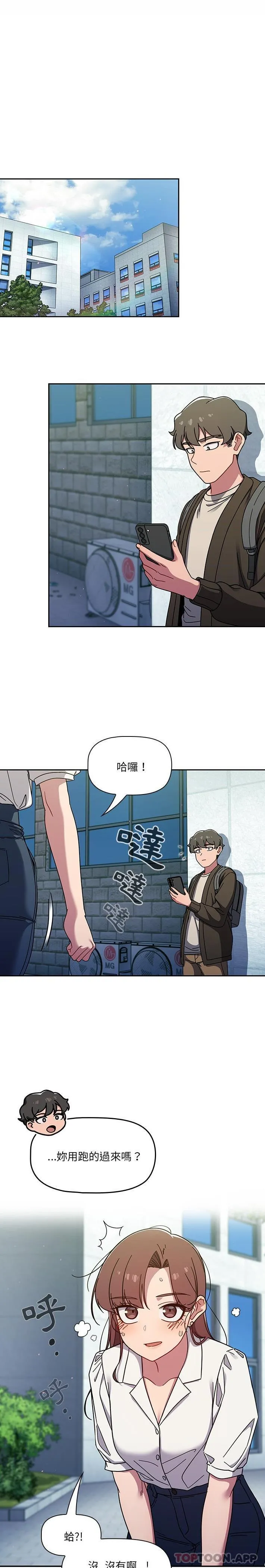 调教开关 - 第35话 - page 15