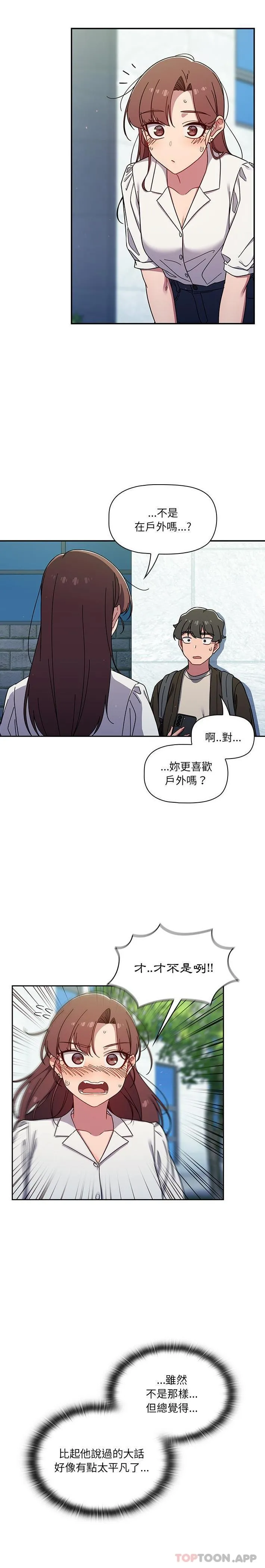 调教开关 - 第35话 - page 17