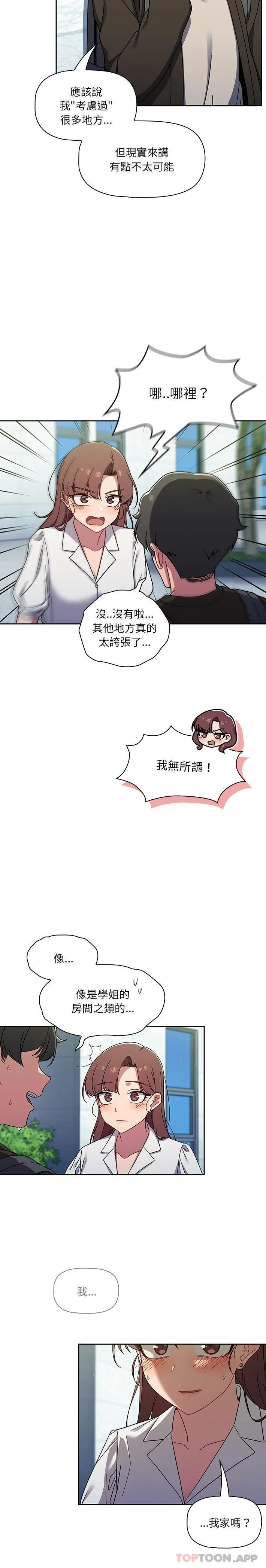 调教开关 - 第35话 - page 19