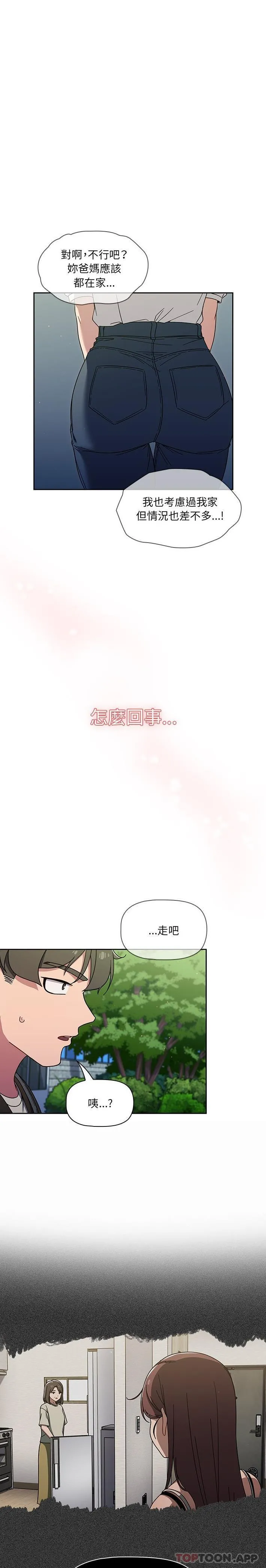 调教开关 - 第35话 - page 20