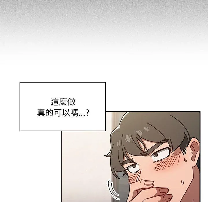 调教开关 - 第44话 - page 8