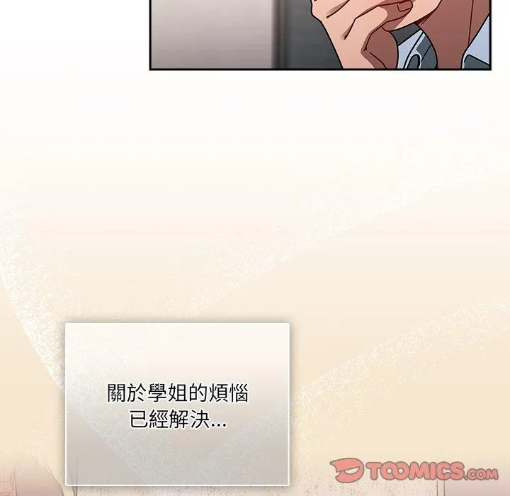 调教开关 - 第44话 - page 9