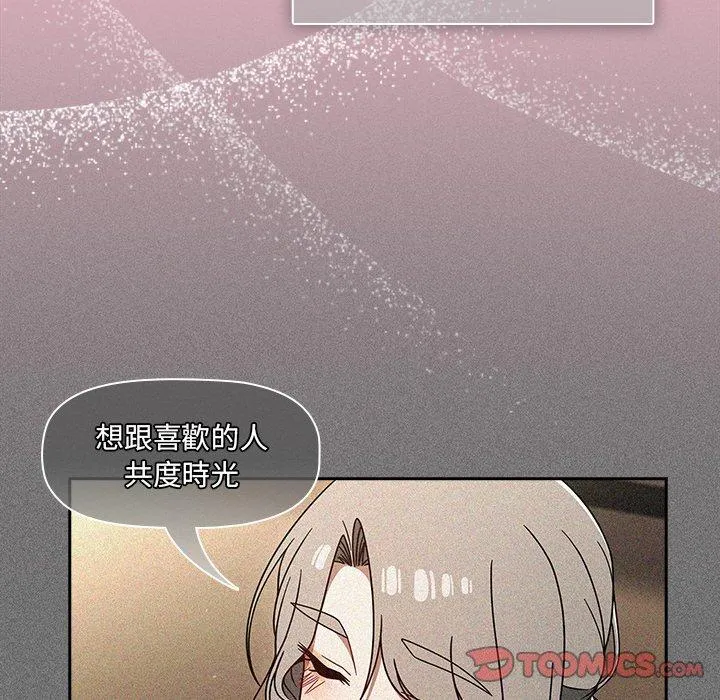调教开关 - 第44话 - page 15