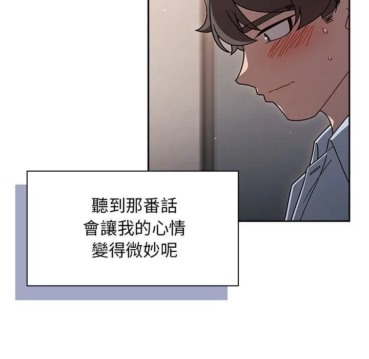 调教开关 - 第44话 - page 18
