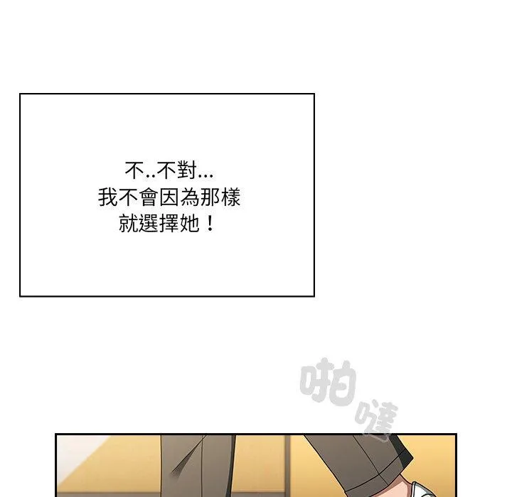 调教开关 - 第44话 - page 20
