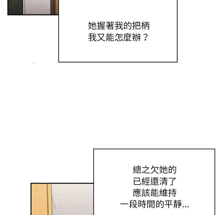 调教开关 - 第44话 - page 23