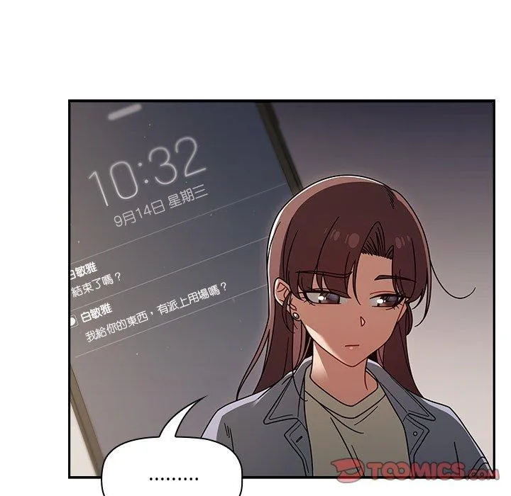 调教开关 - 第44话 - page 39