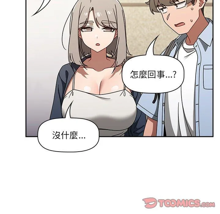 调教开关 - 第44话 - page 45