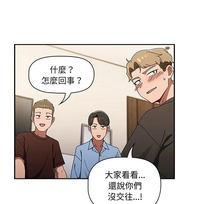 调教开关 - 第44话 - page 90