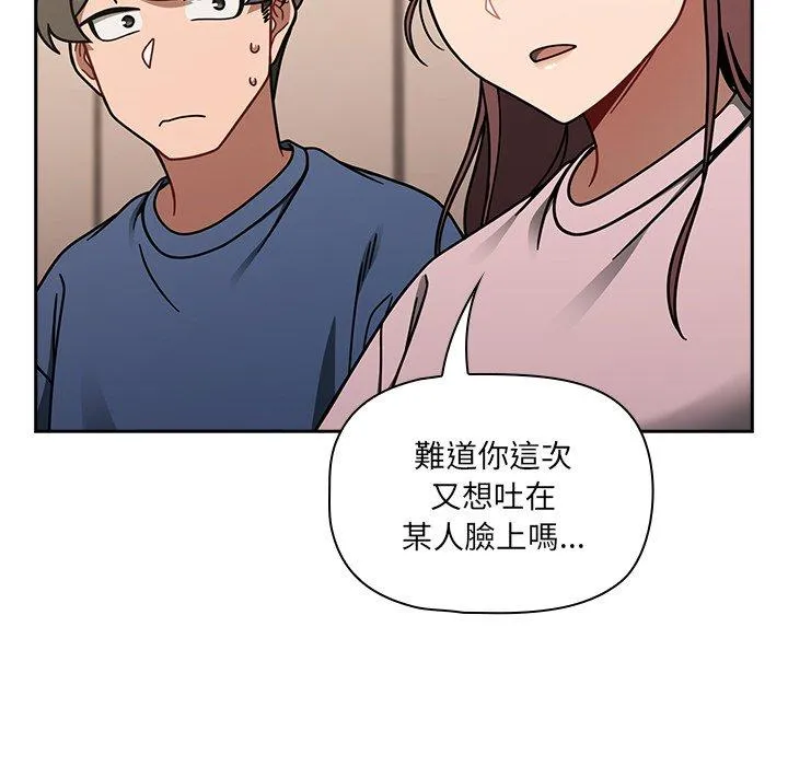 调教开关 - 第44话 - page 95