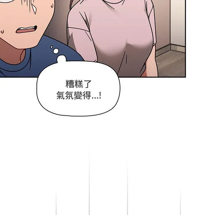 调教开关 - 第44话 - page 100