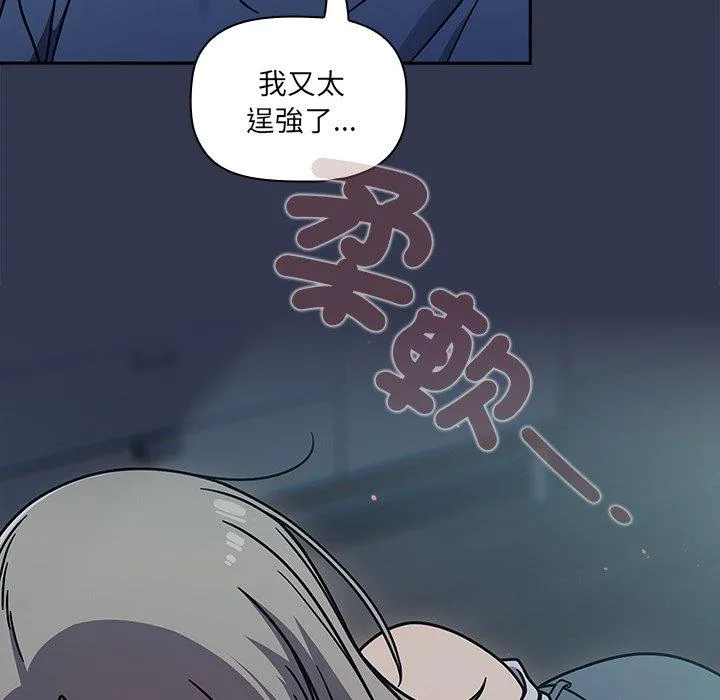 调教开关 - 第44话 - page 116
