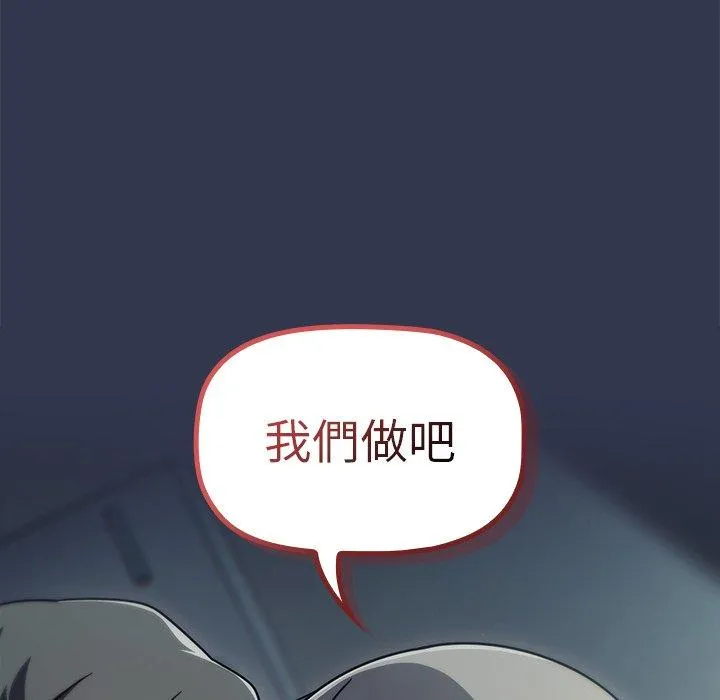 调教开关 - 第44话 - page 121