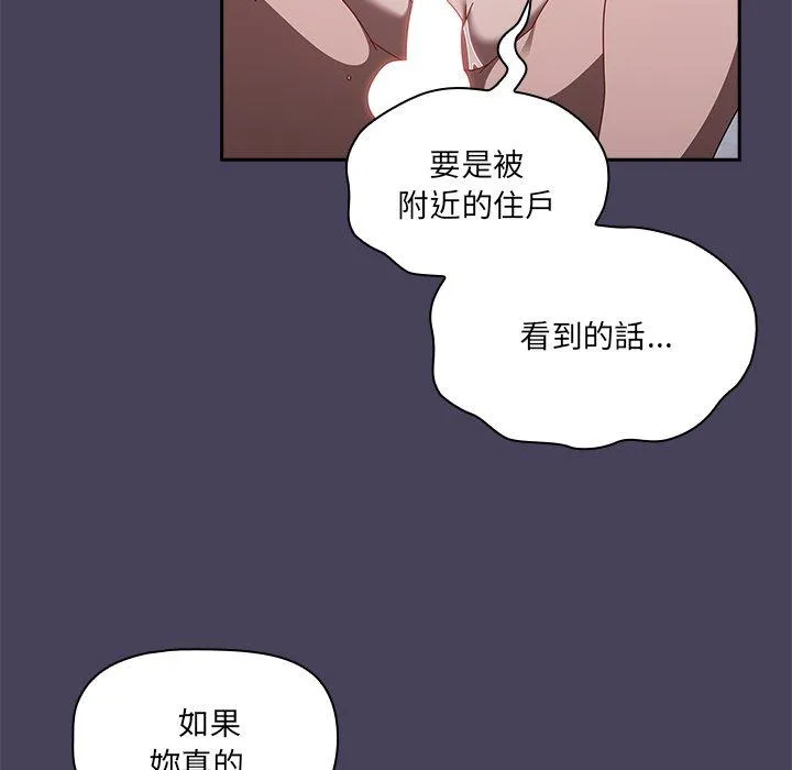调教开关 - 第41话 - page 7