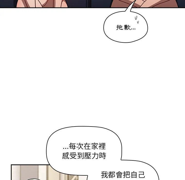 调教开关 - 第41话 - page 88