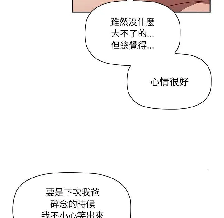 调教开关 - 第41话 - page 91