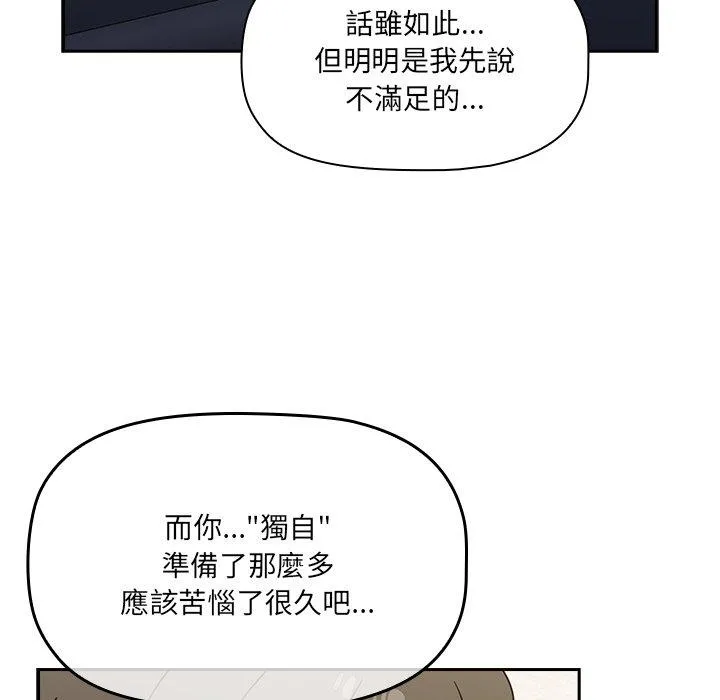 调教开关 - 第41话 - page 97