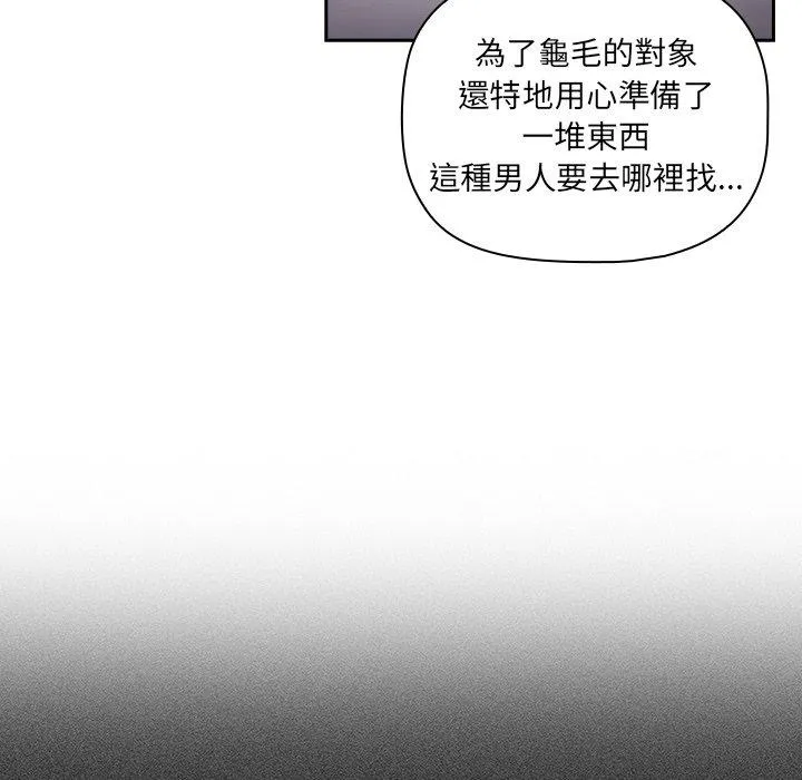 调教开关 - 第41话 - page 103