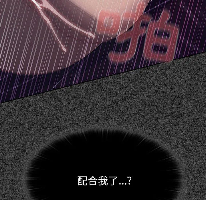 调教开关 - 第41话 - page 109