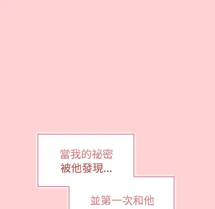 调教开关 - 第54话 - page 37
