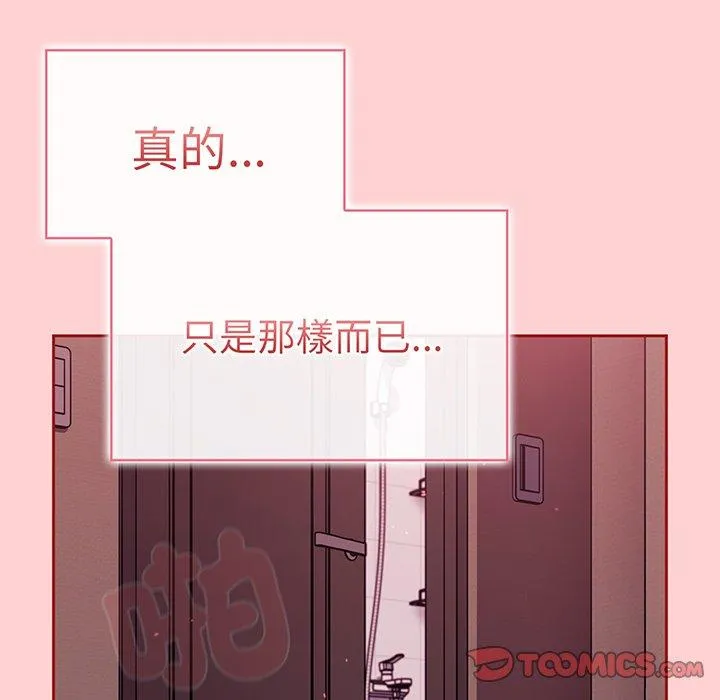 调教开关 - 第54话 - page 51