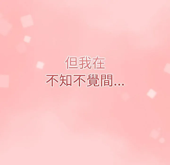 调教开关 - 第54话 - page 61