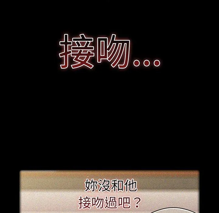 调教开关 - 第54话 - page 70
