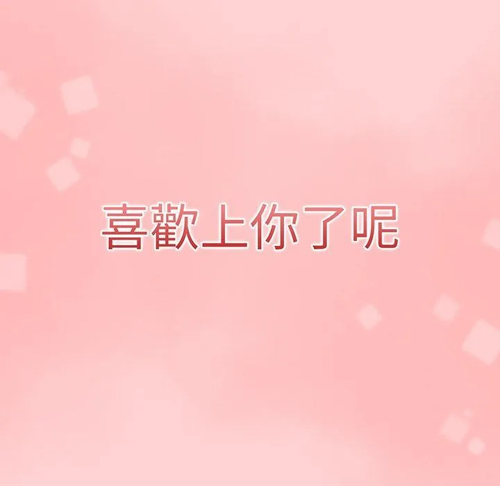 调教开关 - 第54话 - page 76