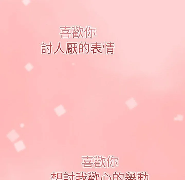 调教开关 - 第54话 - page 80