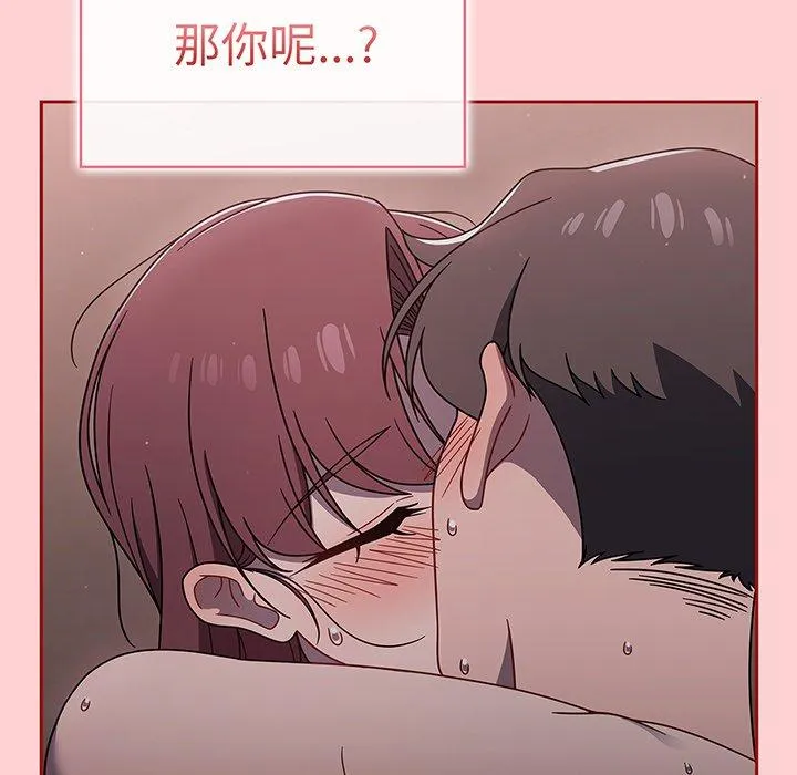 调教开关 - 第54话 - page 89